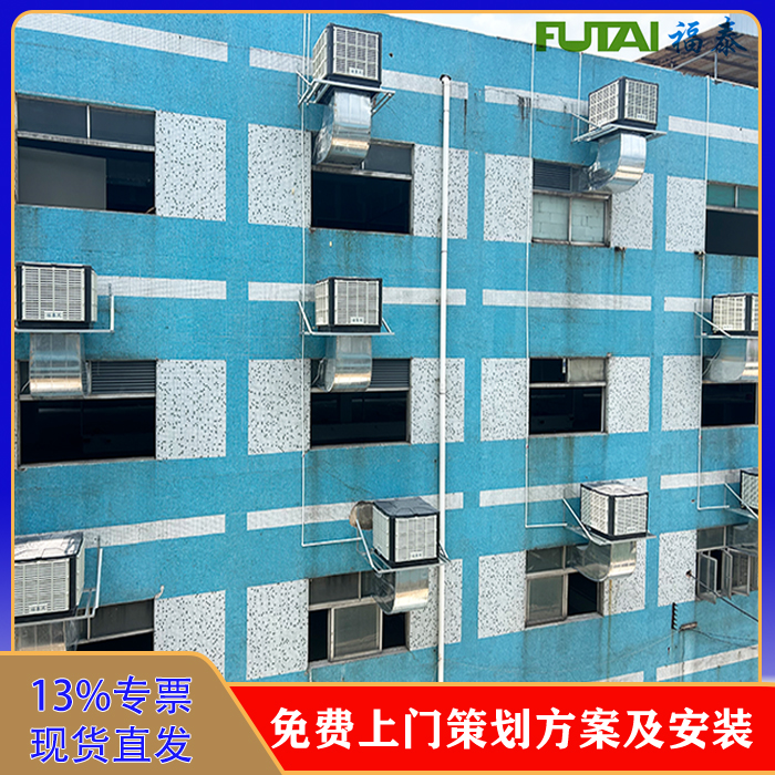 高溫車間安裝的降溫設(shè)備類型有哪些選擇？