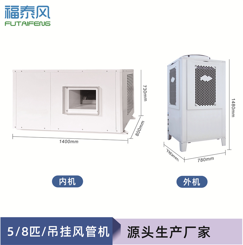 伍家崗8匹工業(yè)省電空調(diào)…