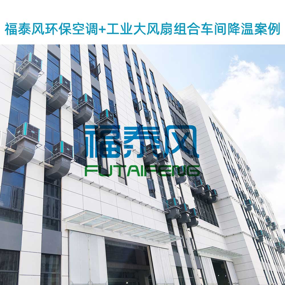 惠州物流倉(cāng)儲(chǔ)車間降溫!