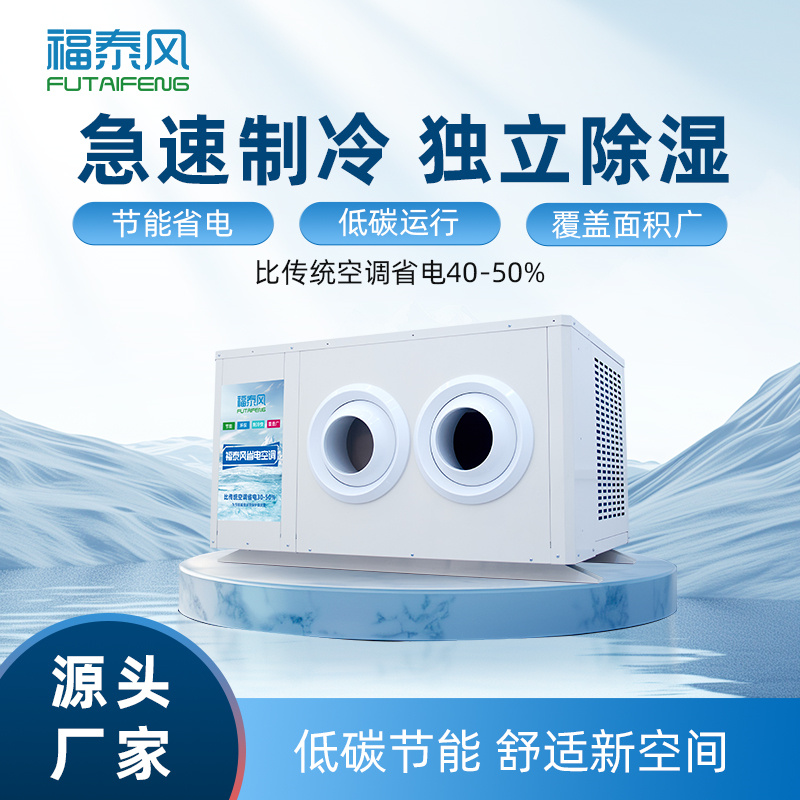 高溫車間降溫設(shè)備！